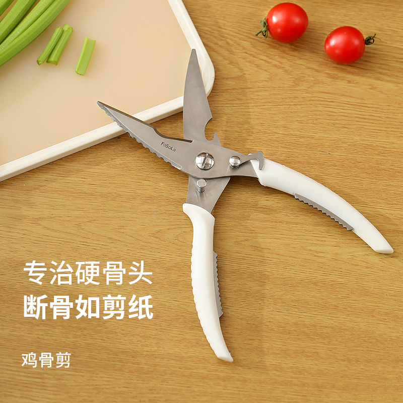 FaSoLa剪刀家用多功能鸡骨剪厨用省力剪骨刀鱼骨剪杀鱼加厚剪子