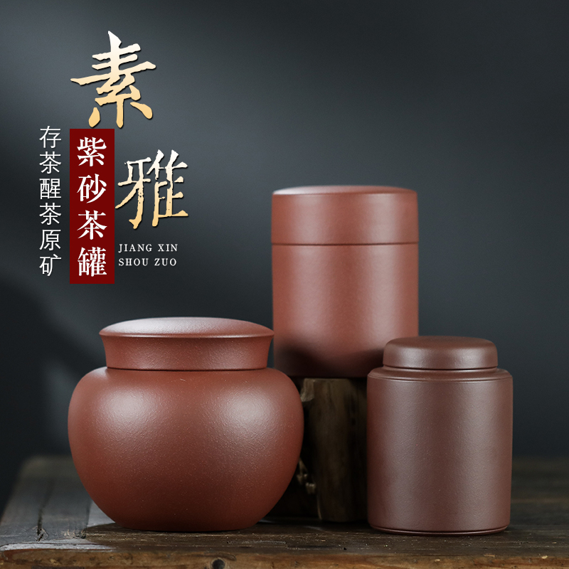 宜兴紫砂茶叶罐小号普洱醒茶罐家用手工密封罐子便携创意茶盒