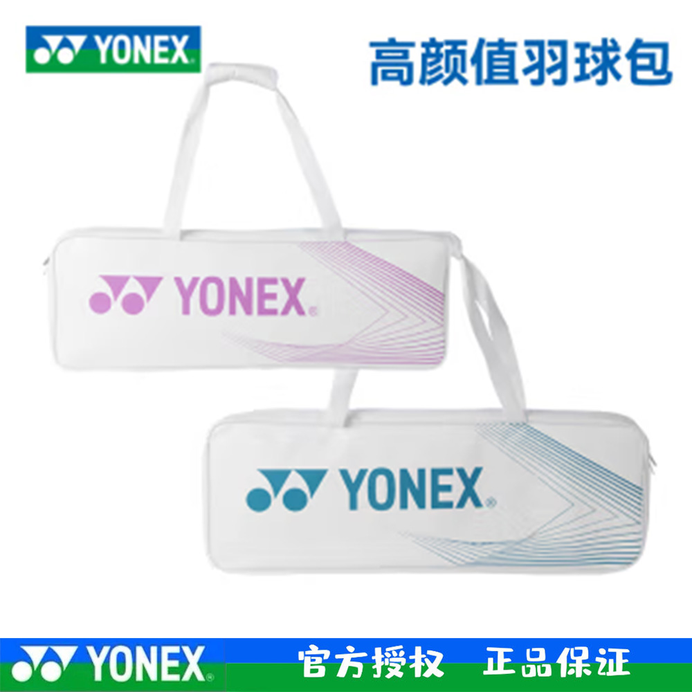 尤尼克斯/YONEX新款球星同款羽毛球矩形包YOBC3186单肩手提方包