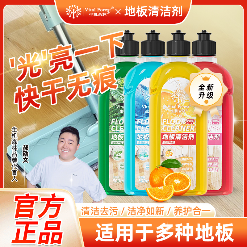 生机森林地板清洁剂瓷砖清洗剂家用去污垢神器拖地清洁液