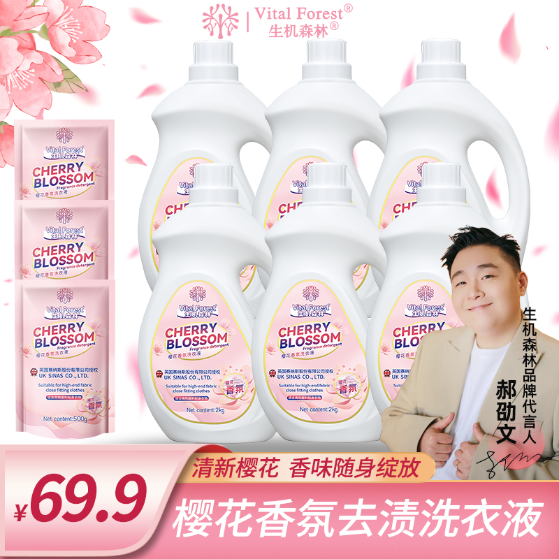 生机森林樱花香氛洗衣液留香洁净去渍柔顺护衣到手整整27斤