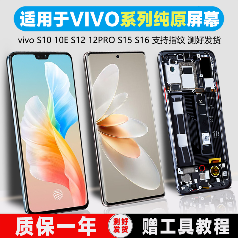 PINKYPAD屏幕适用vivo s16屏幕总成s10s12 e s15 s16e手机屏幕