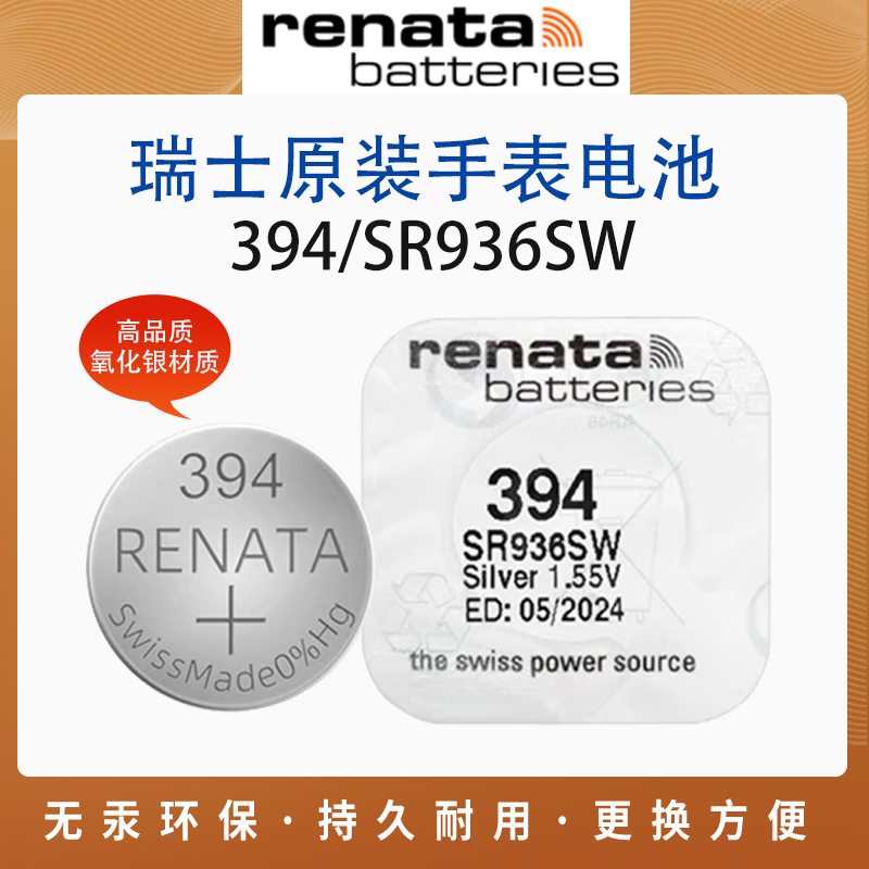 适用394手表电池瑞士SR936SW适用于CK精工LR936天梭1853纽扣电子