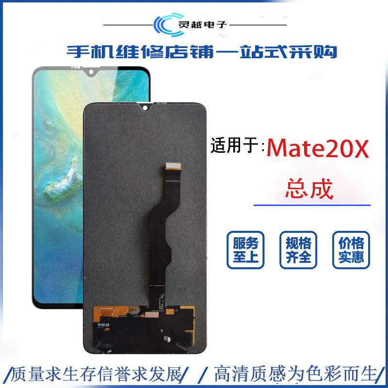 适用于华为Mate20X 屏幕总成 EVR-AL00 MT20X 液晶内手机屏幕总成