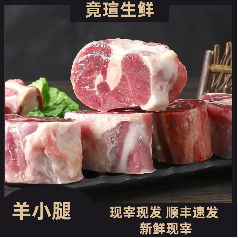 -/竟瑄-/竟瑄4斤顺丰正宗散养小羔羊腿鲜嫩羊小腿细嫩肉质
