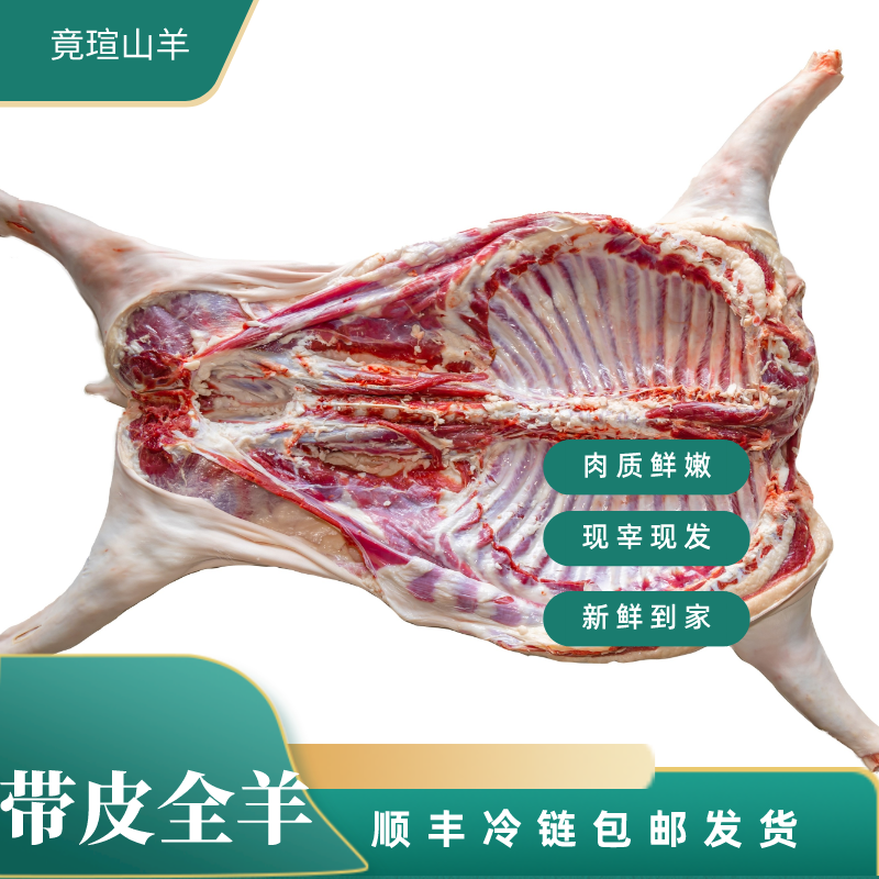 【爆款】半羊10斤全羊20斤散养山羊新鲜草饲带皮90%腿排整扇a