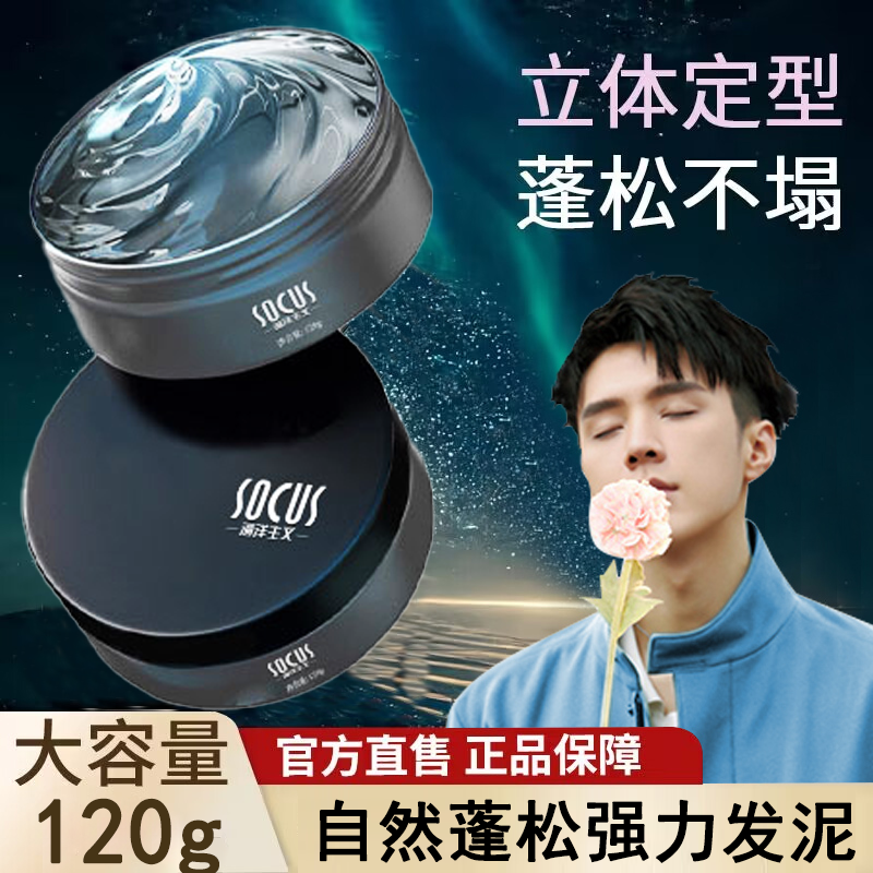 哑光发泥男士蓬松发蜡发胶喷雾定型持久清香型自然保湿造型啫喱膏
