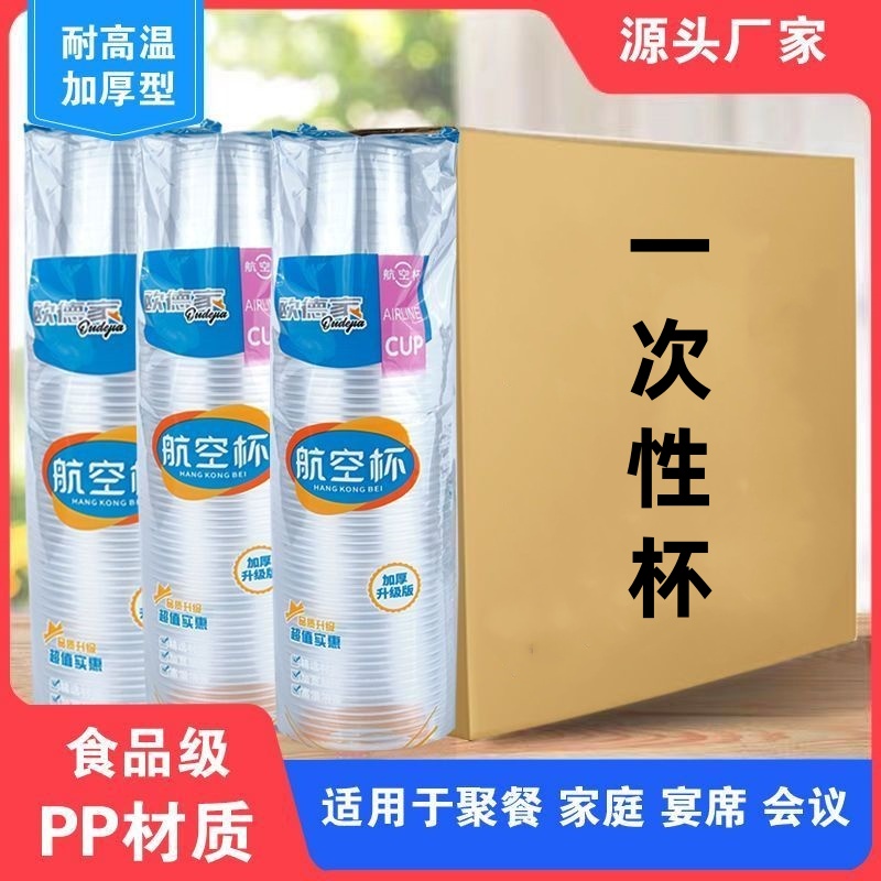 【1包50个 抢！】软质塑料户外/家用一次性杯 有问题联系客服