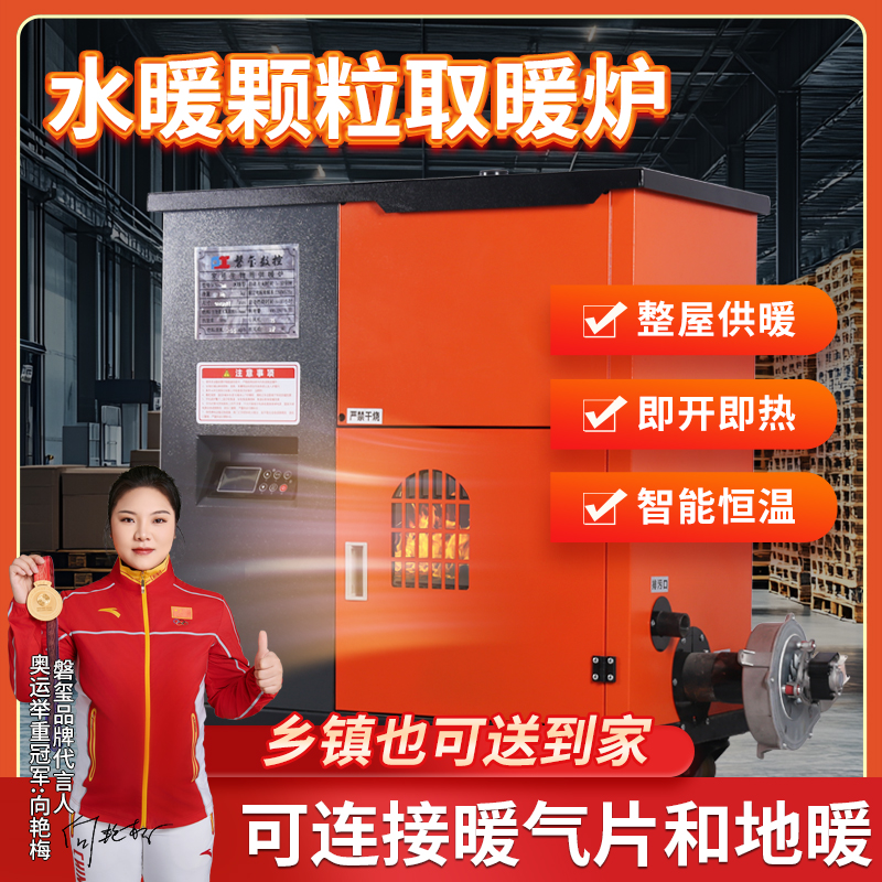 磐玺颗粒水暖炉家用商用民宿别墅工厂安全环保暖气片地暖取暖炉