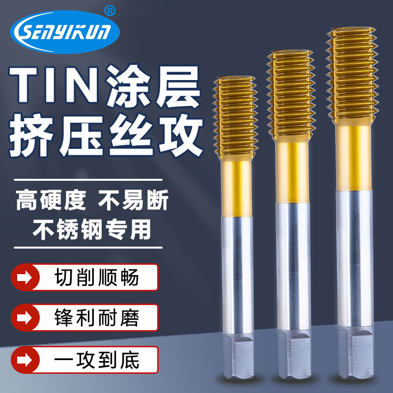 TIN黄钛涂层挤压丝攻 高速钢 钢件攻牙 M1.0起 现货批发 非标订制