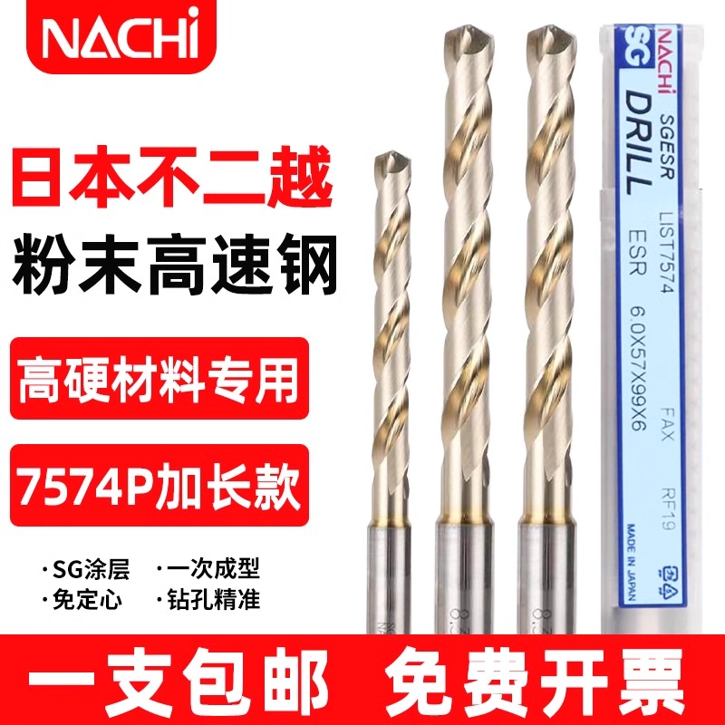 日本NACHI不二越L7574粉末冶金钻头SG-ESS不锈钢高速钢加长进口钻