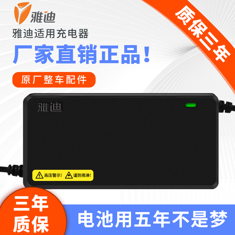 原装雅迪电动车电瓶充电器48V12AH60V20AH72V20AH适配智能