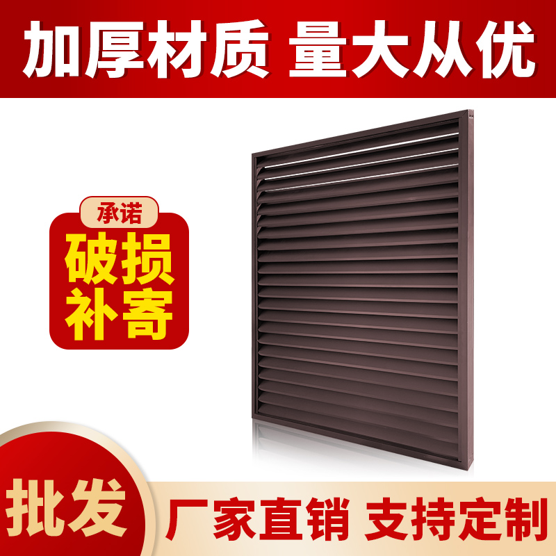 定制铝合金方管防雨百叶窗中央空调罩室外出风口加厚透气通风口