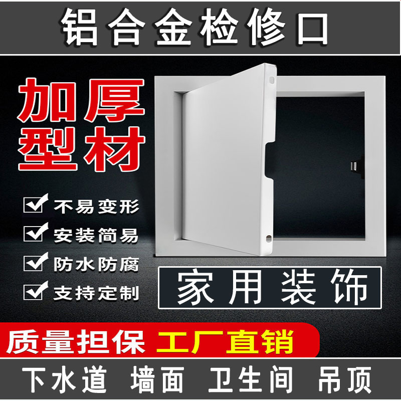 墙面铝合金检修口装饰盖检修孔吊顶卫生间维修盖板检查孔可定制