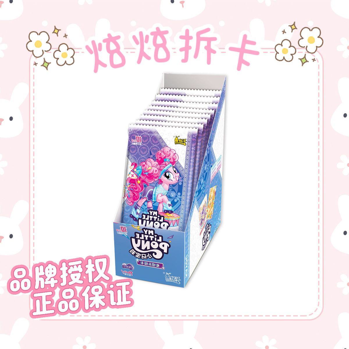 【强娶】小马宝莉-辉月五 收藏卡牌盲盒代拆