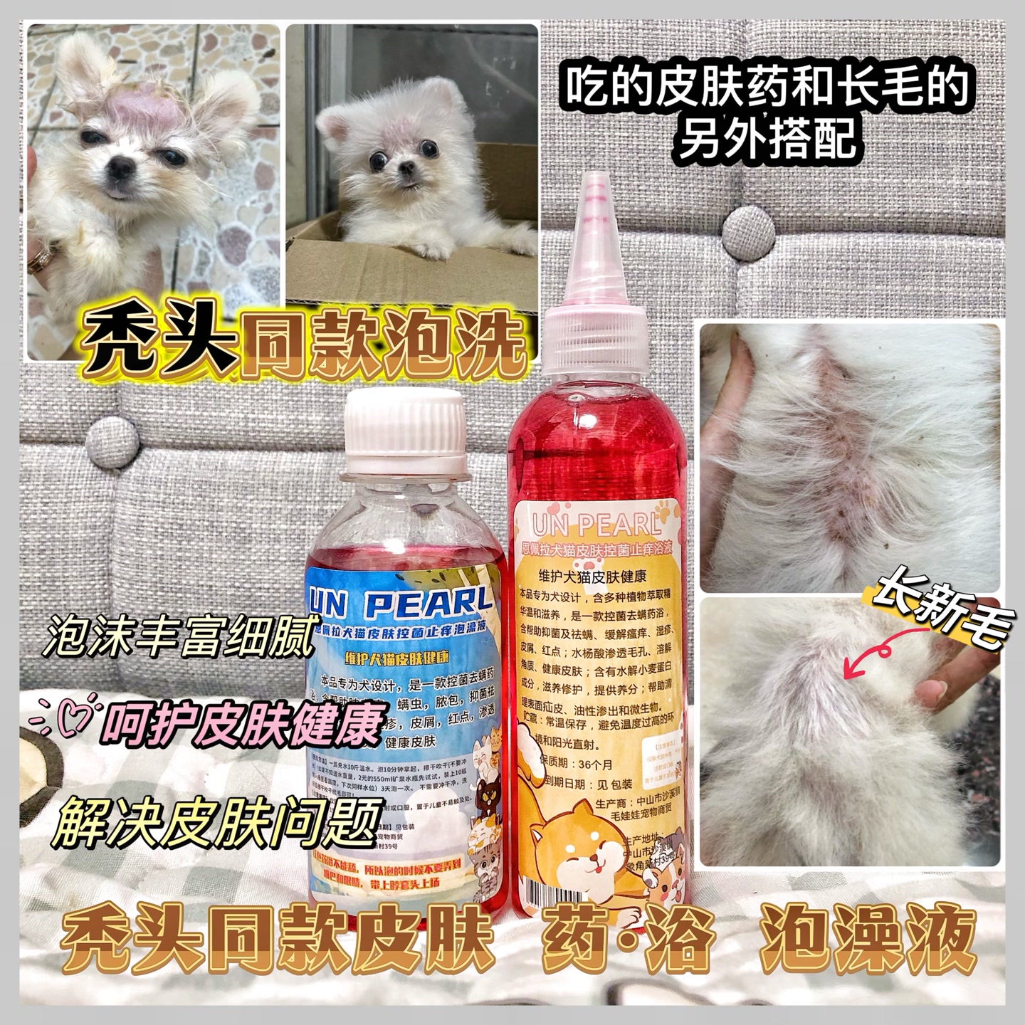 【秃头同款泡洗犬猫皮肤沐浴露】皮肤药浴真菌螨虫猫廯瘙痒【雪糕】