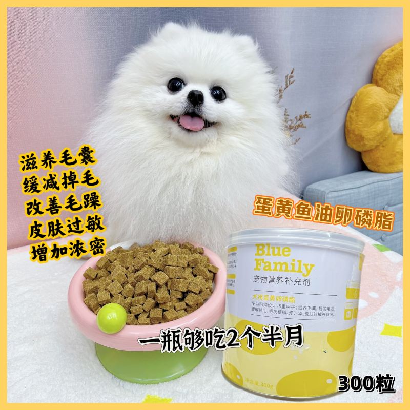 【一瓶够吃2个半月】宠物蛋黄鱼油卵磷脂美毛护肤缓解掉毛 【雪糕】