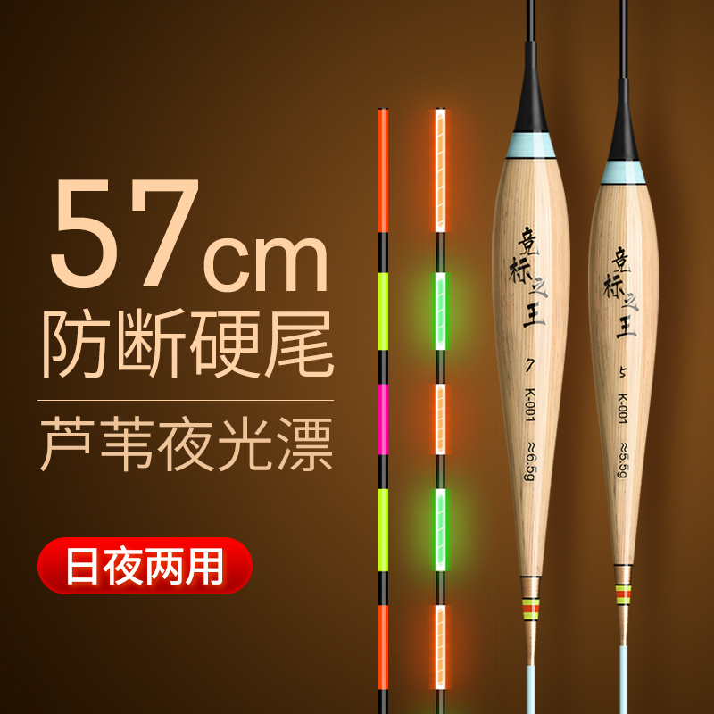 竞标之王清晰芦苇夜光漂硬尾防断手工加粗灵敏度日夜两用夜光漂