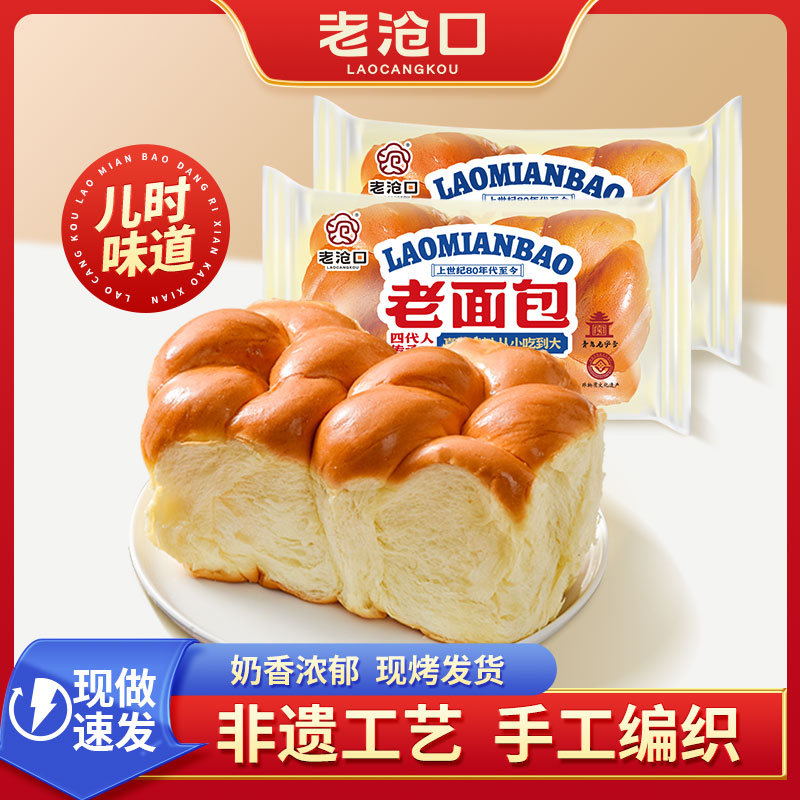 【老沧口】传统甄选手工牛奶拉丝老面包210g/包儿时 童年制作营养zb