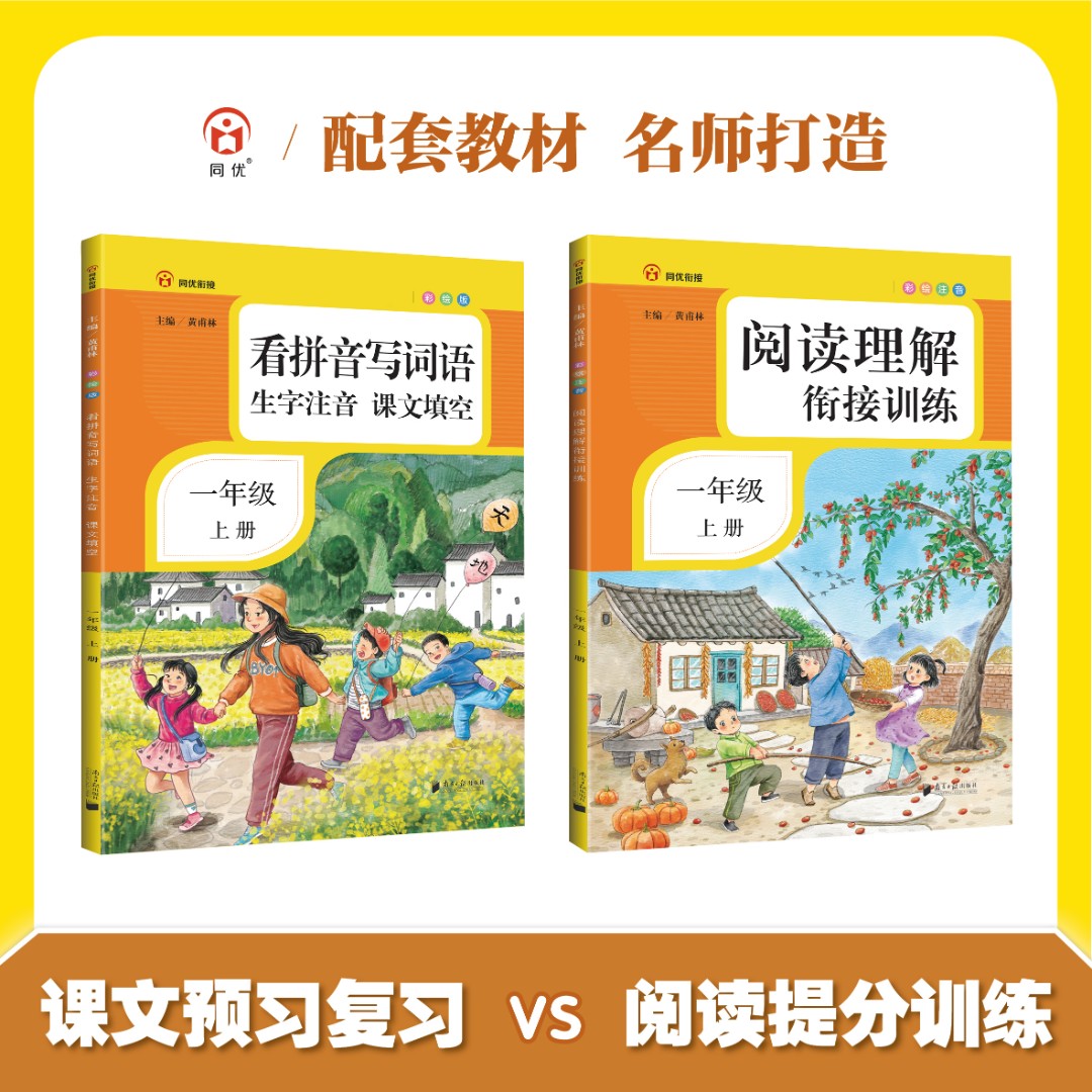 【2组合】看拼音写词语+阅读理解小学一年级语文课本上册人教版