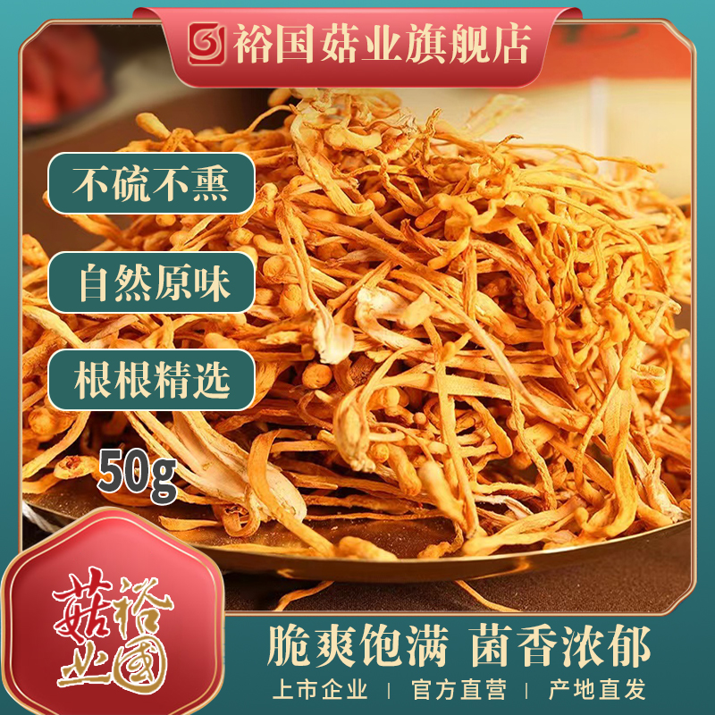 裕国干虫草花（蛹虫草）50克/袋头茬营养食用菌鲜香好吃山珍美味