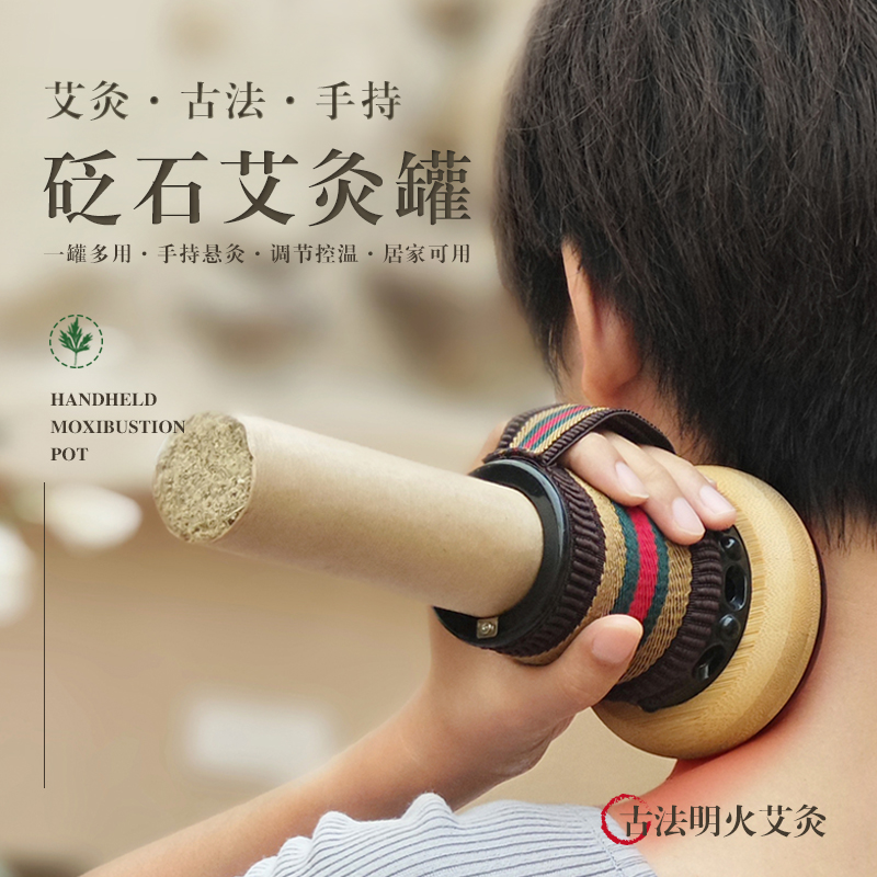 卓护手持艾草按摩罐多功能家用便携器具防烫颈椎热敷