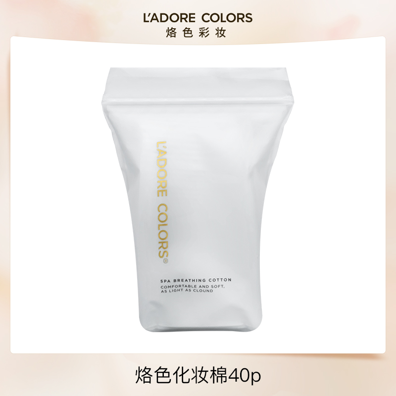 烙色水疗吐纳双面化妆棉40片