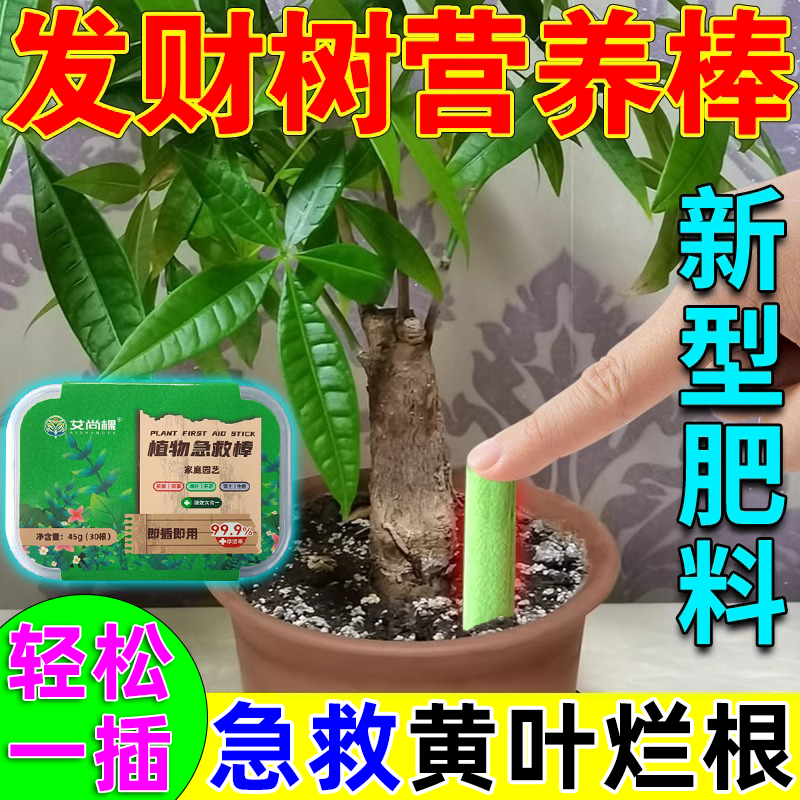 植物营养棒缓释绿植养花通用型家用养花棒状花卉促花缓释肥发财树