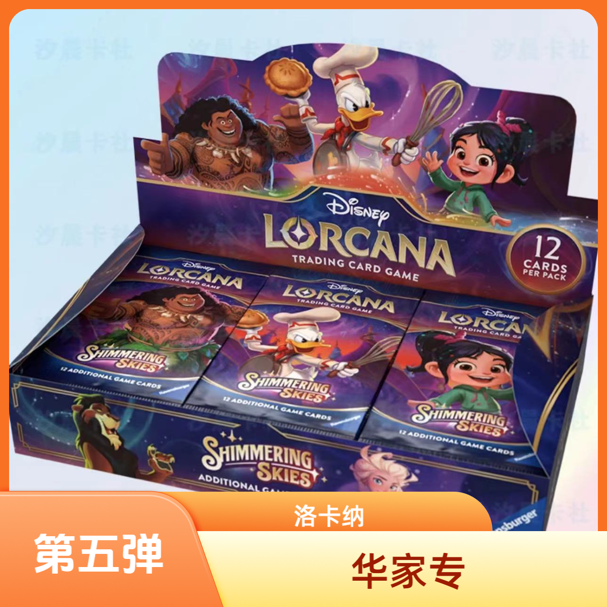 迪士尼tcg lorcana 第五弹对战卡牌（直播间代拆收藏游戏卡牌盲盒）