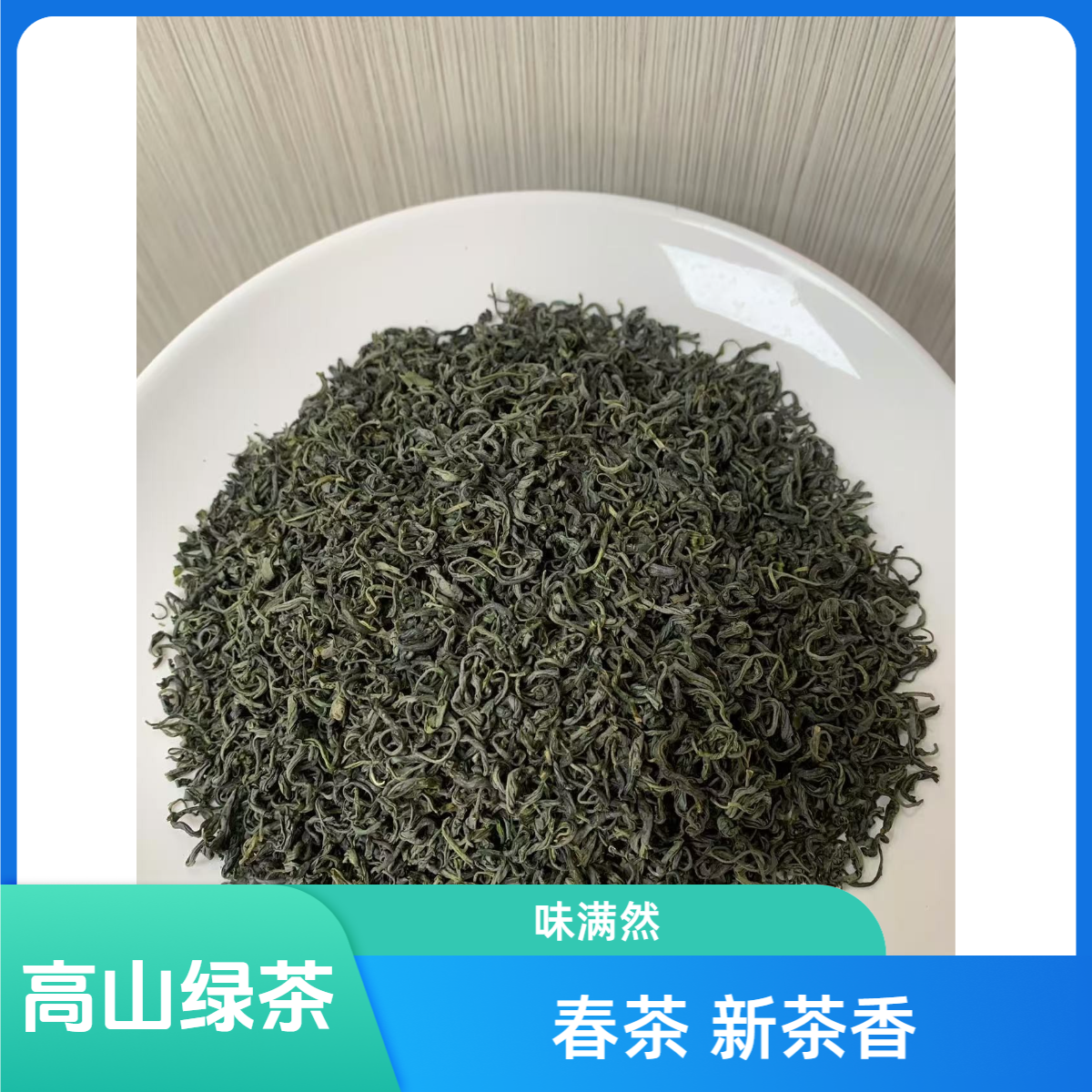 新茶春茶 高山绿茶 豆香浓郁好喝不贵499