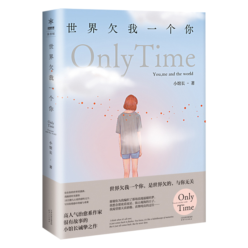 世界欠我一个你小馆长著温暖治愈系散文集青春情感文学小说书籍