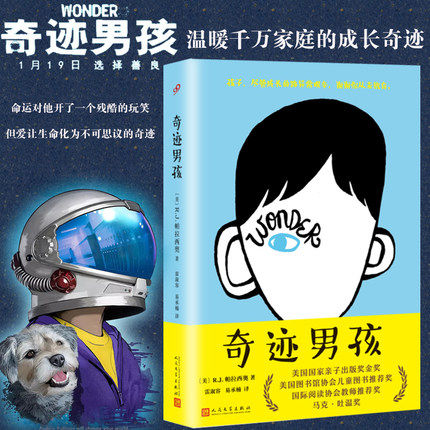 奇迹男孩（精装）同名电影原著小说 R.J.帕拉西奥著青少书籍