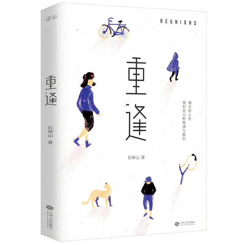 重逢         书籍