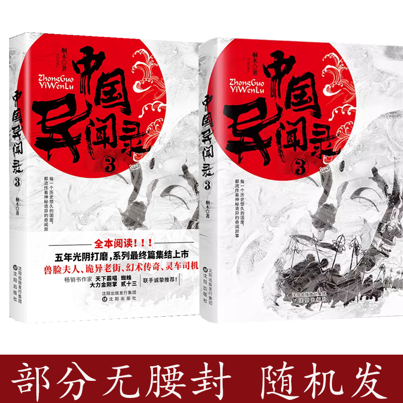 中国异闻录3民间故事江湖异闻录鬼故事恐怖惊悚悬疑推理小说书籍