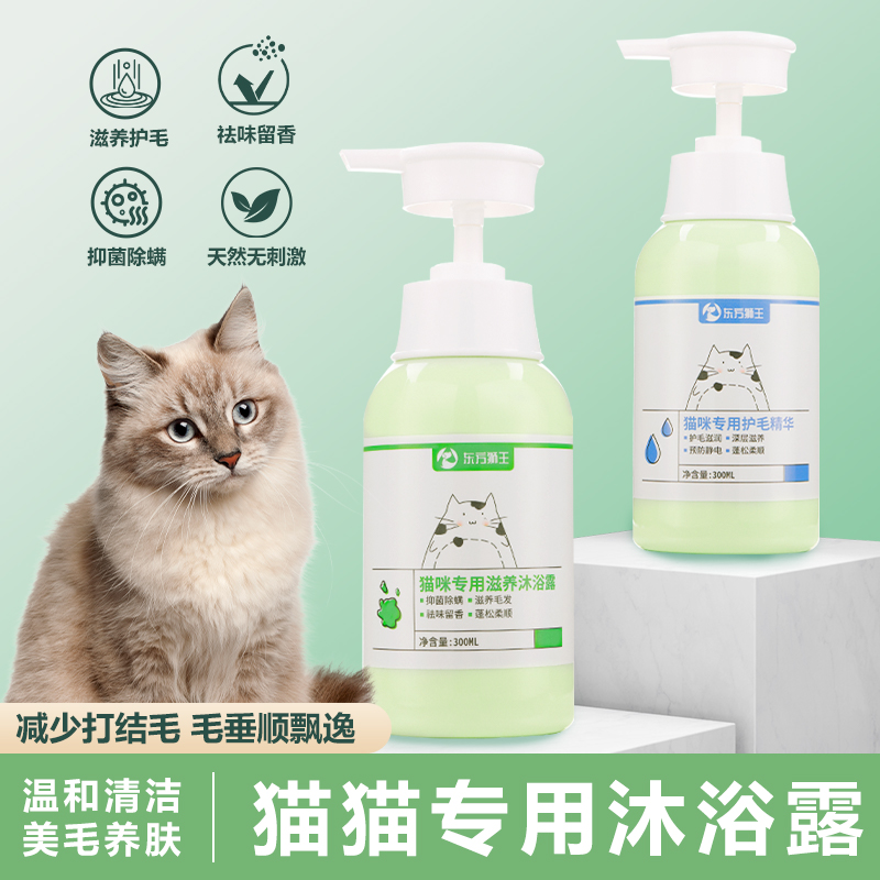 【东方狮王】猫咪沐浴露猫洗澡专用去油除蚤净螨抑菌去污柔顺香波