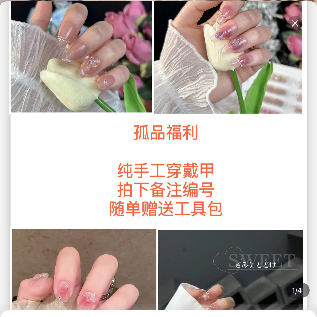 【拍对应价格备注编号】no退no换   纯手工制作穿戴甲