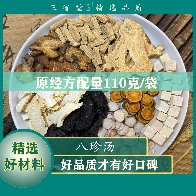 倪师正宗 八珍汤原料【110g/袋】经典食用古方茯苓食养汤