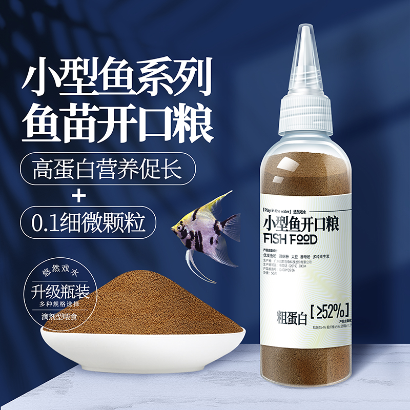 鱼粮小型鱼饲料小颗粒孔雀鱼食观赏鱼幼鱼苗灯科鱼儿开口粮鱼食