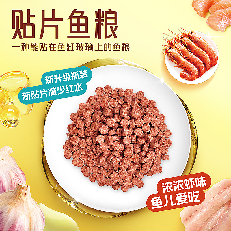 贴片鱼食高蛋白贴片鱼粮孔雀鱼饲料斗鱼斑马鱼金鱼小型鱼营养养鱼