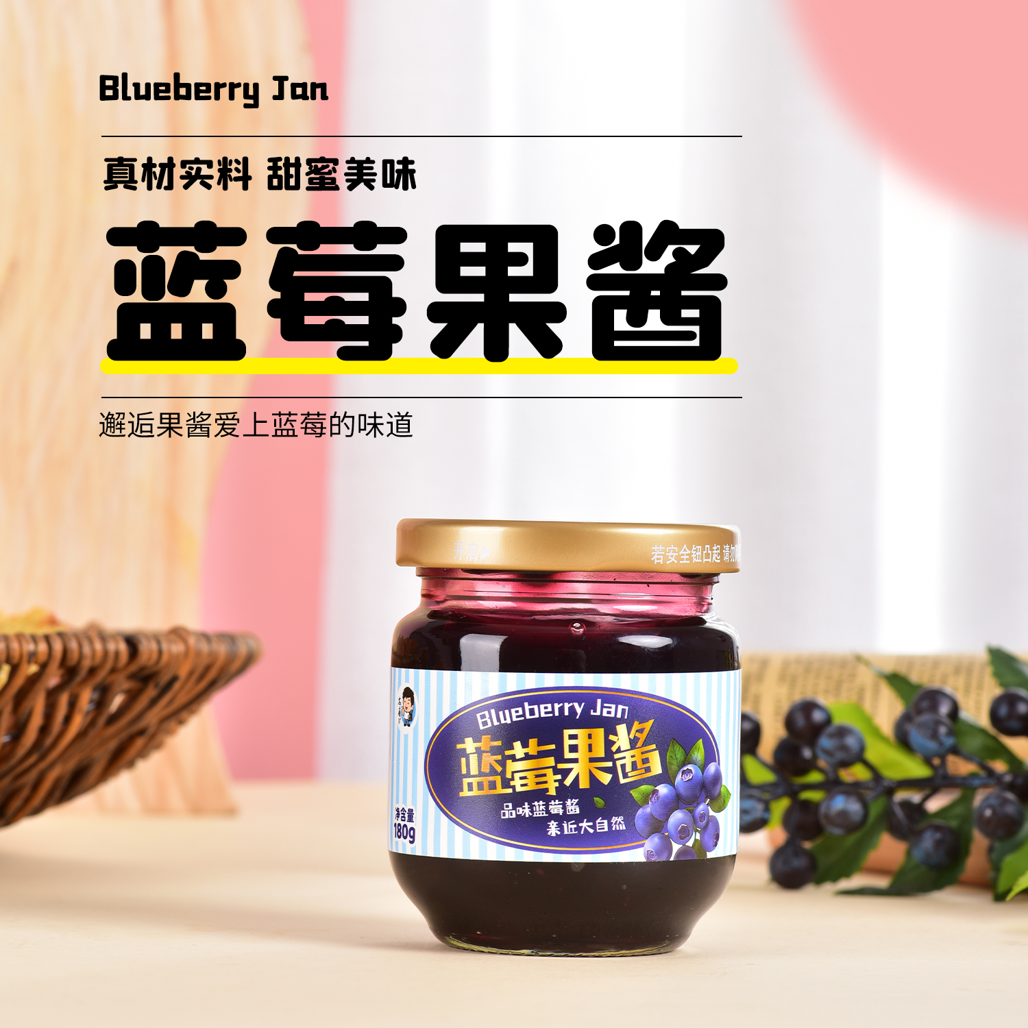 志有蓝莓果酱180g/瓶到手4瓶 富含果肉a