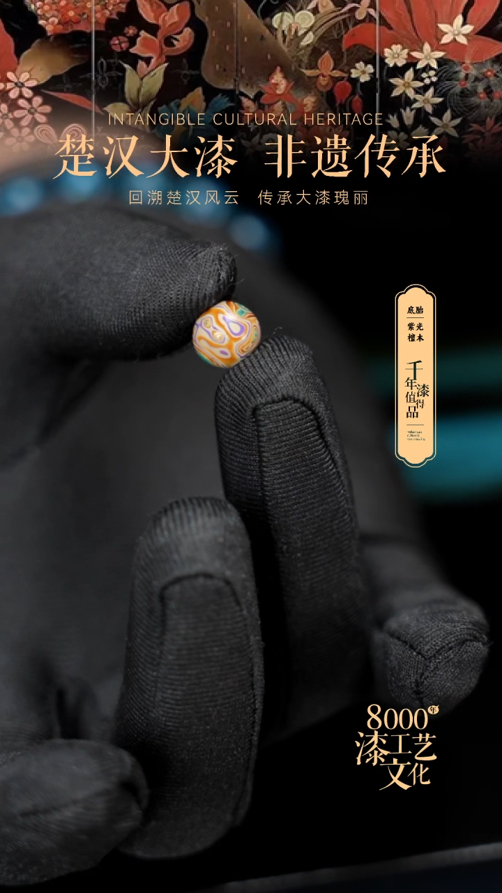 【闪购商品】楚汉漆艺非遗漆珠圆珠0.8