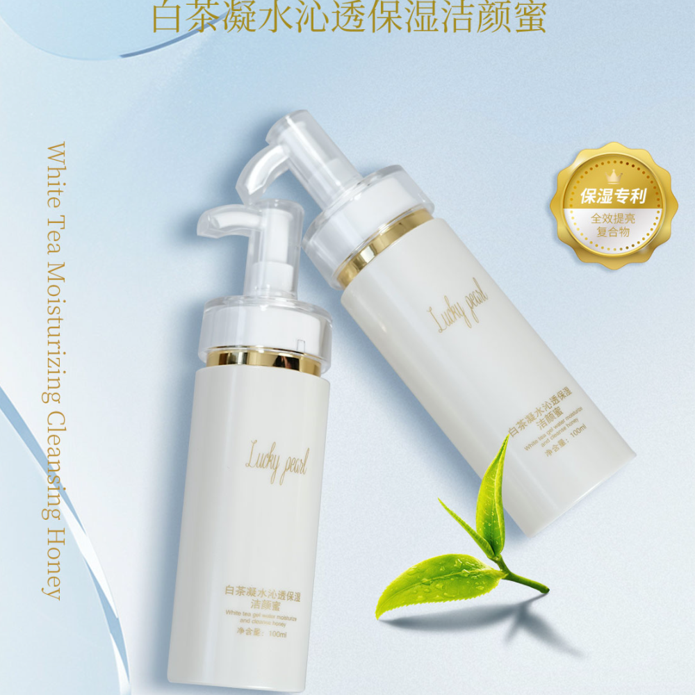 【lucky pearl】白茶凝水沁透氨基酸温和清洁保湿洗面奶洁颜蜜