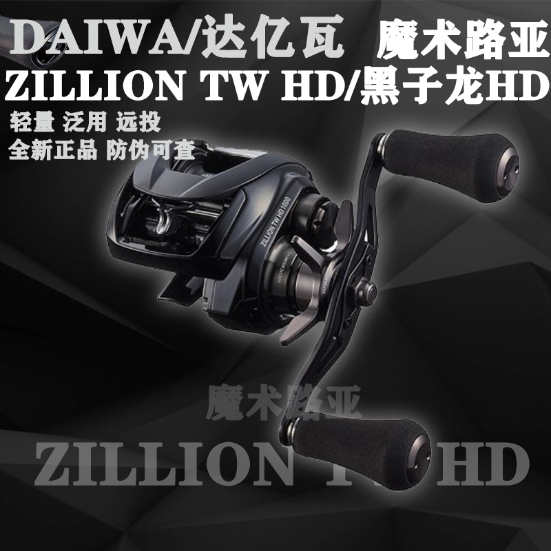 达亿瓦 ZILLION TW HD 22款子龙黑子龙超远投 海水 巨物水滴轮