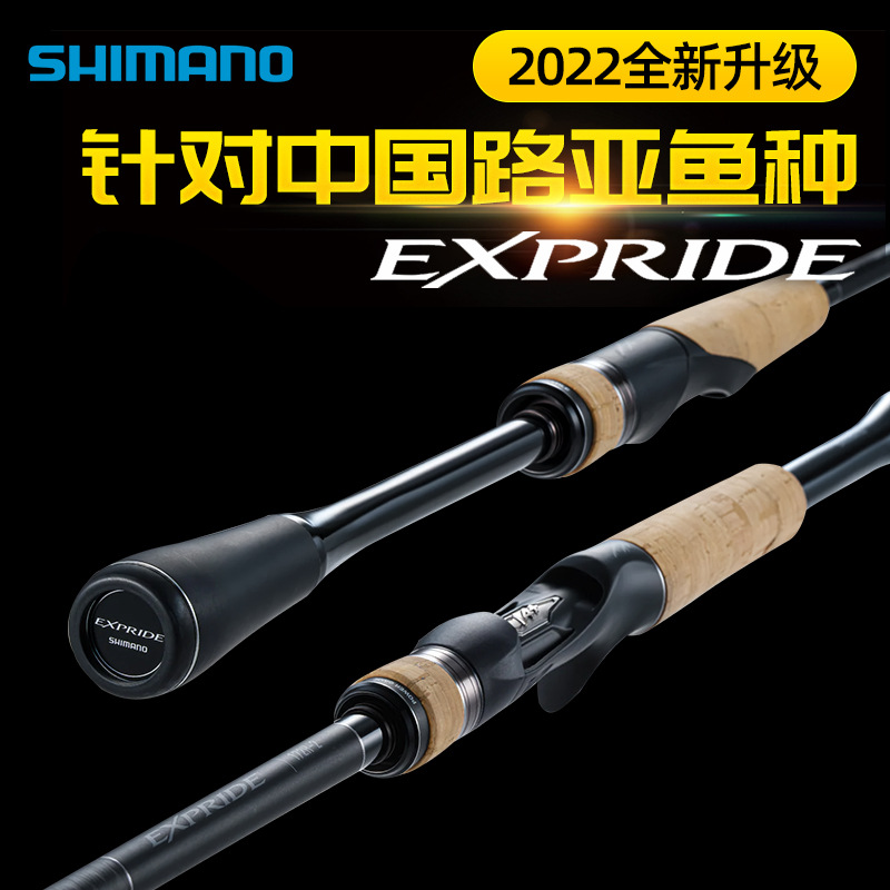 禧玛诺 22款 EXPRIDE  EXP远投两节独节翘嘴鲈鱼鳜鱼黑坑虫竿