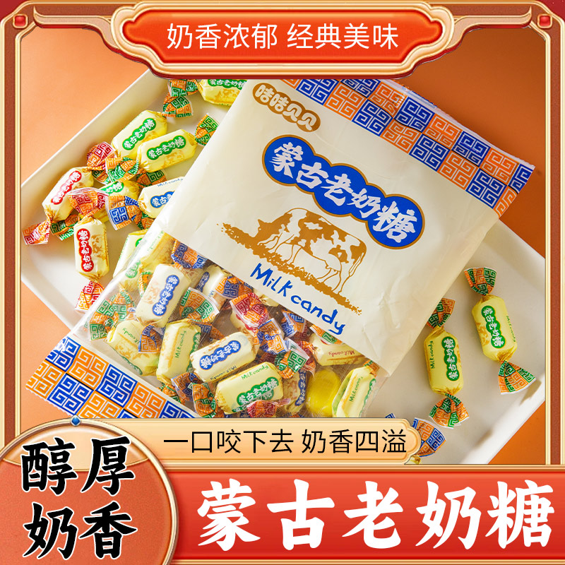 【抢500g】蒙古老奶糖特产奶糖浓浓奶香年货喜糖圣诞小零食（可试吃）