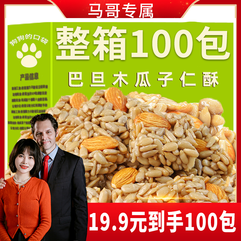 【19.9元100包】巴旦木瓜子仁酥葵花籽仁坚果休闲小零食瓜子独立装