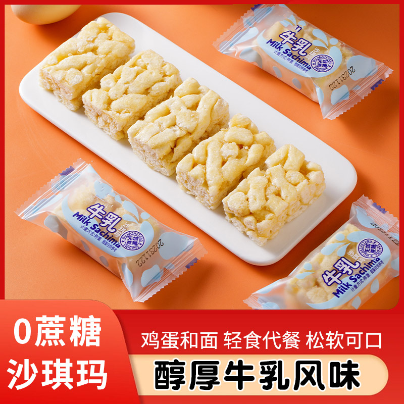 0添加蔗糖沙琪玛代早餐糕点零食奶香早餐小吃独立装