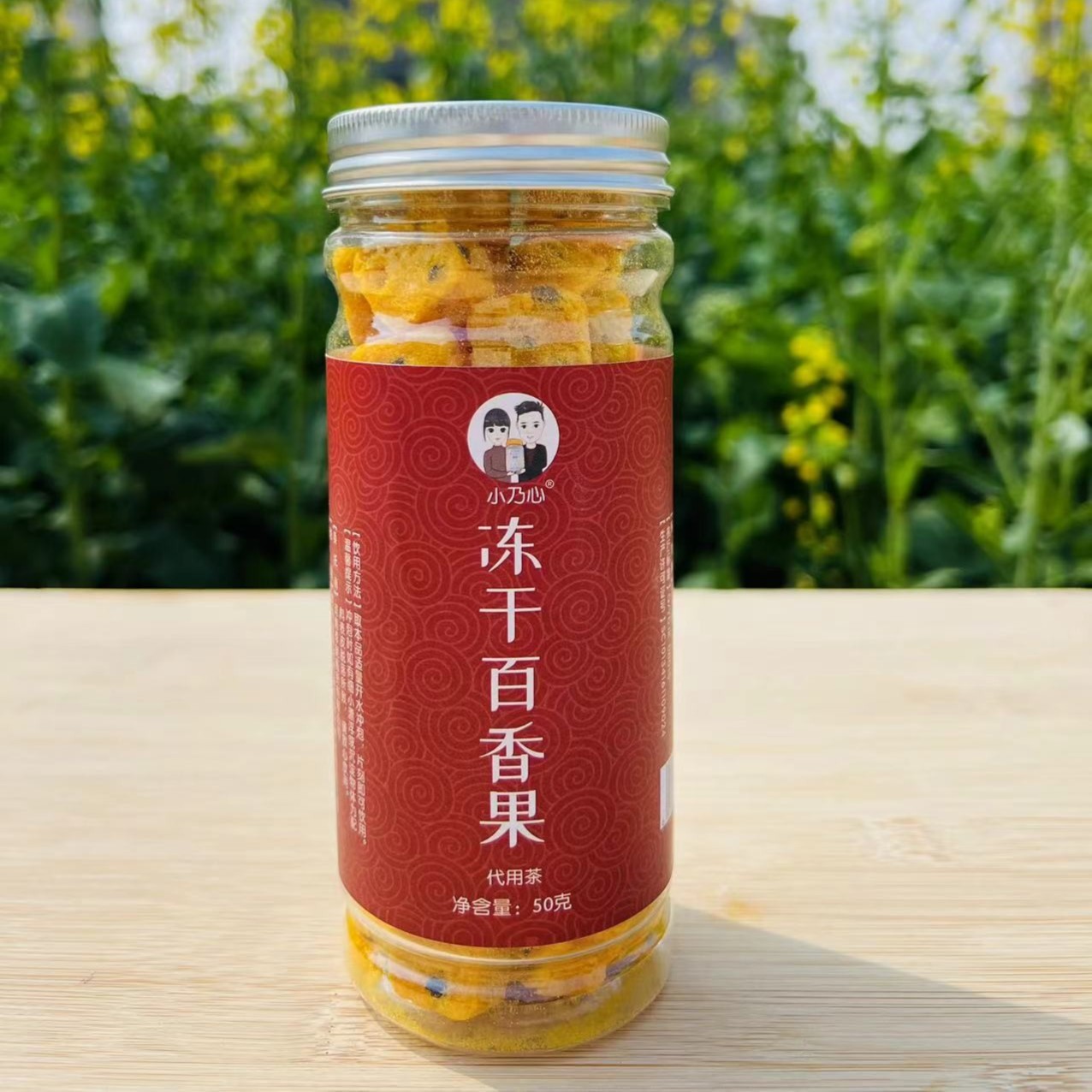 小乃心冻干百香果花茶罐装代用茶