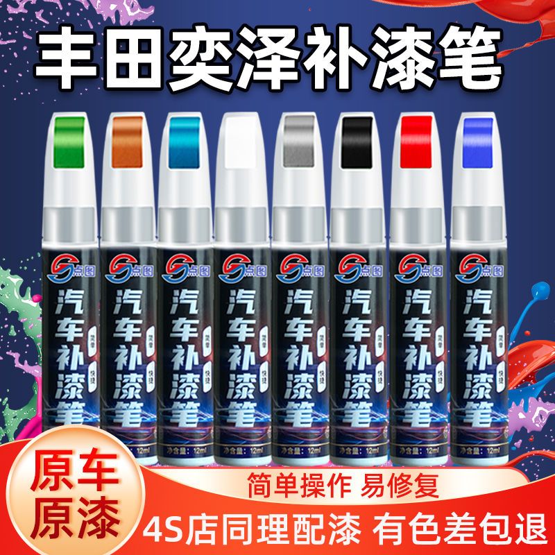 适用于丰田奕泽专用珍珠白流光银色划痕修补漆笔修复神器点漆笔