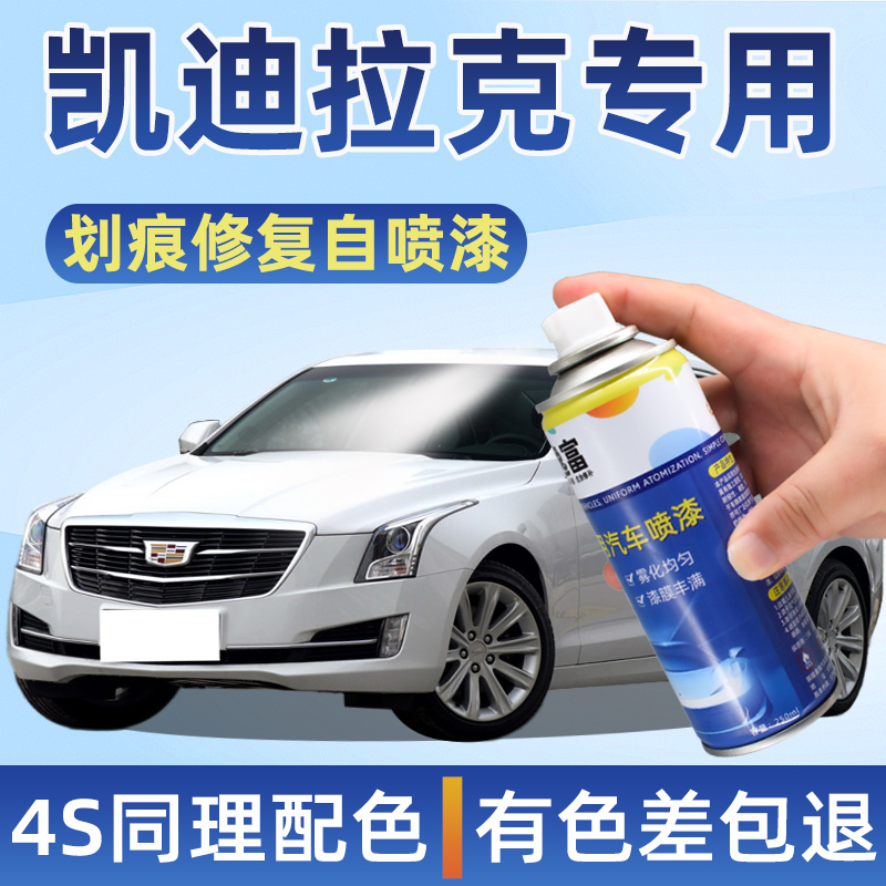 凯迪拉克汽车自喷漆ct5 ct6 atsl xt4 xt5漆面专用划痕刮痕修复漆